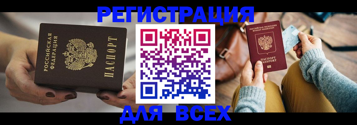 временная регистрация законно в Белоозёрском